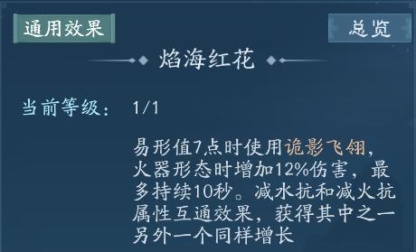 《笑傲江湖ol》唐门心法加点攻略