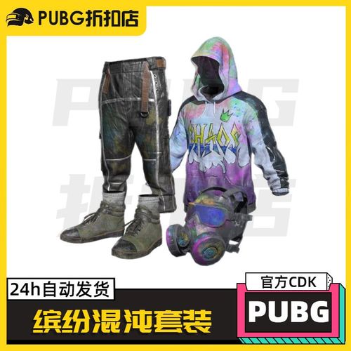 绝地求生游戏服装汇总 绝地求生防毒面具有用吗？衣服大全