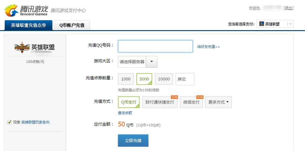 lol英雄联盟怎样充值点券？