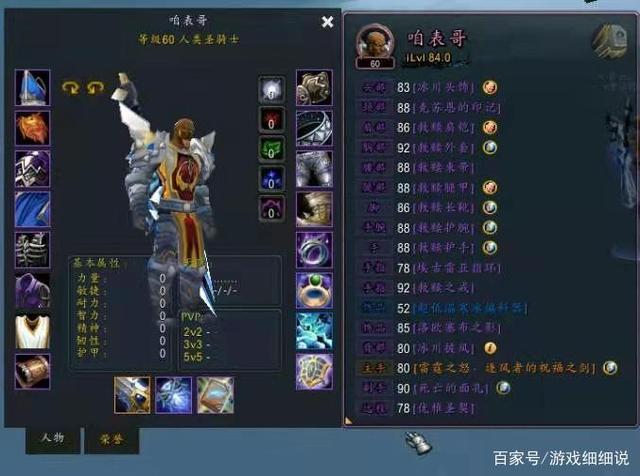 魔兽世界怀旧服骑士PVP装备怎么带