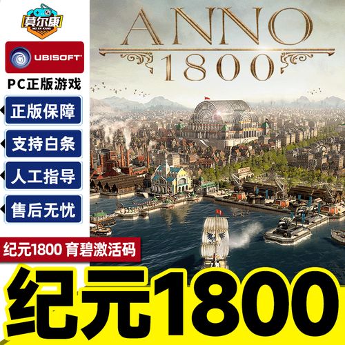 纪元1800武力带什么