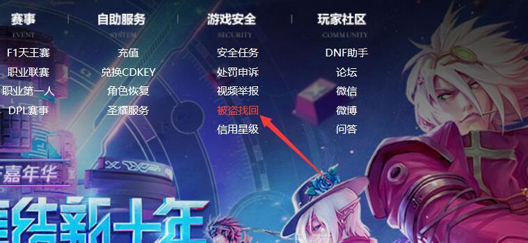 dnf装备找回在哪里申请(dnf申请找回装备网址)