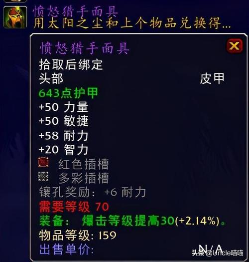 WOW TBC 熊T装备镶嵌什么宝石和附魔附什么属性？