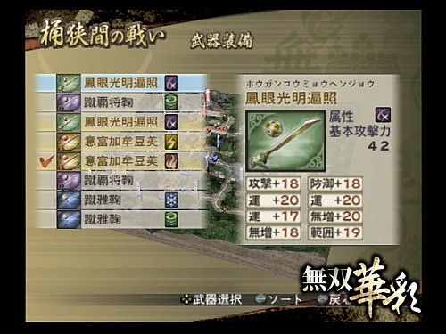 战国无双2：猛将传秘藏武器