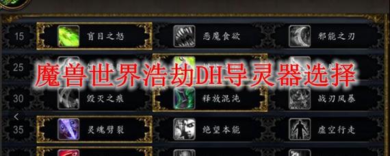 魔兽世界7.2.5浩劫DH堆什么属性好 wow7.2.5浩劫DH属性优先级介绍