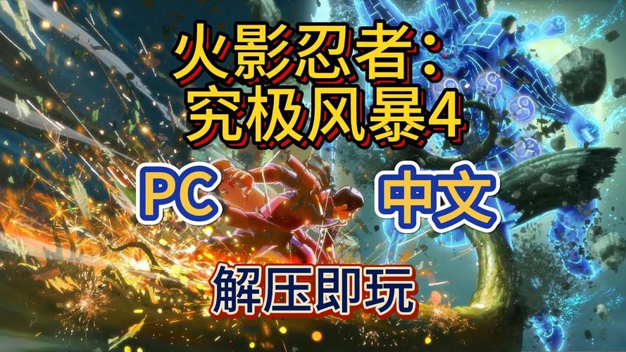 火影忍者究极风暴2多少钱(ps4火影忍者究极风暴4多少钱)